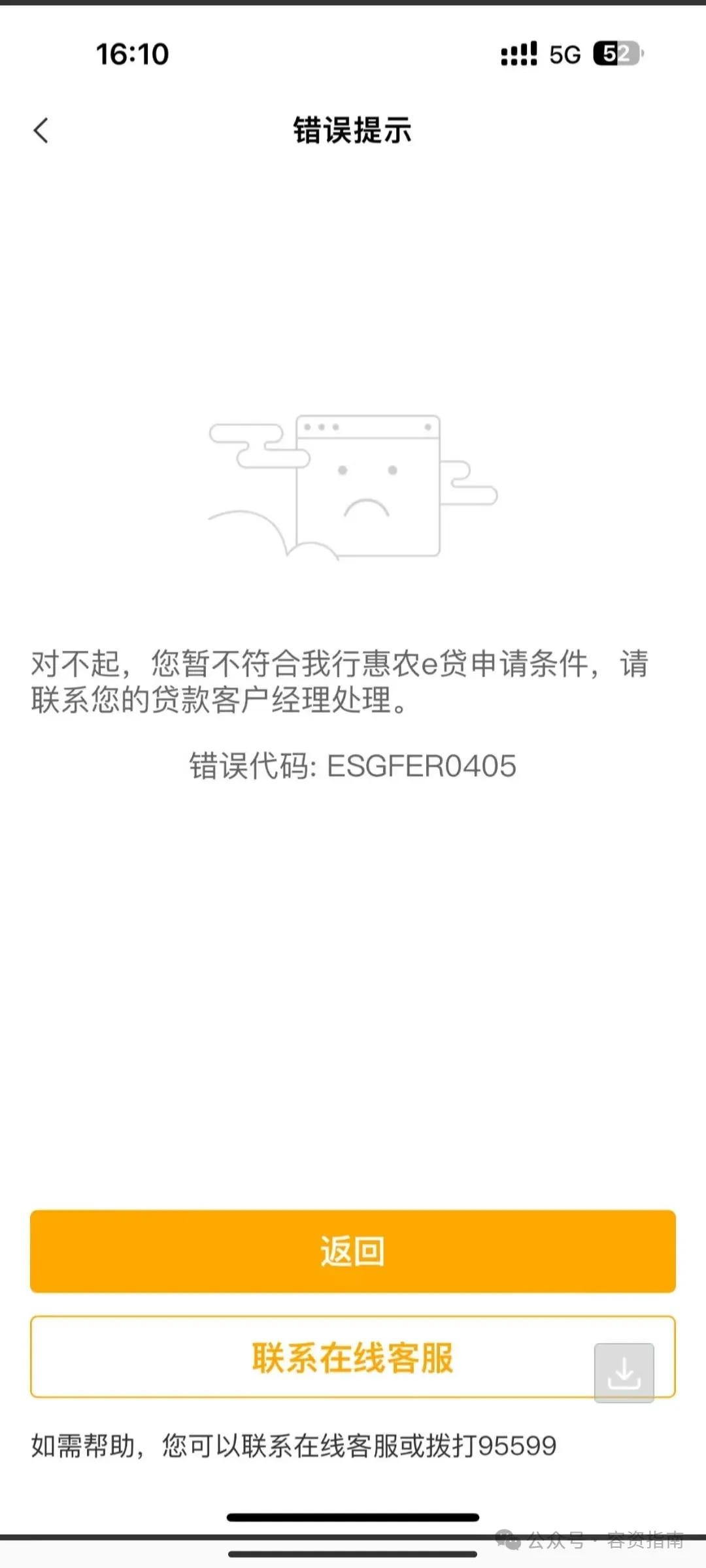 农行 惠农e贷 0405 破解方法